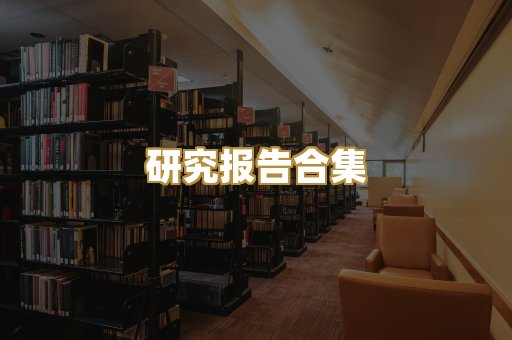 历史传记文库
